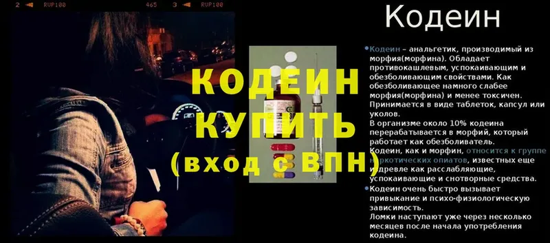 где купить наркотик  Вышний Волочёк  Codein Purple Drank 